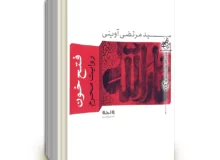 مسابقه کتابخوانی  کتاب “فتح خون” به مناسبت ولادت شهید حججی و فرارسیدن ماه محرم